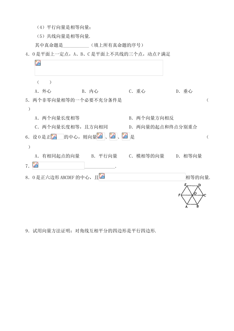 2012年高考数学一轮 向量的有关概念精品学案 新人教A版_第3页