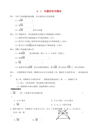2012年高考数学一轮 向量的有关概念精品学案 新人教A版