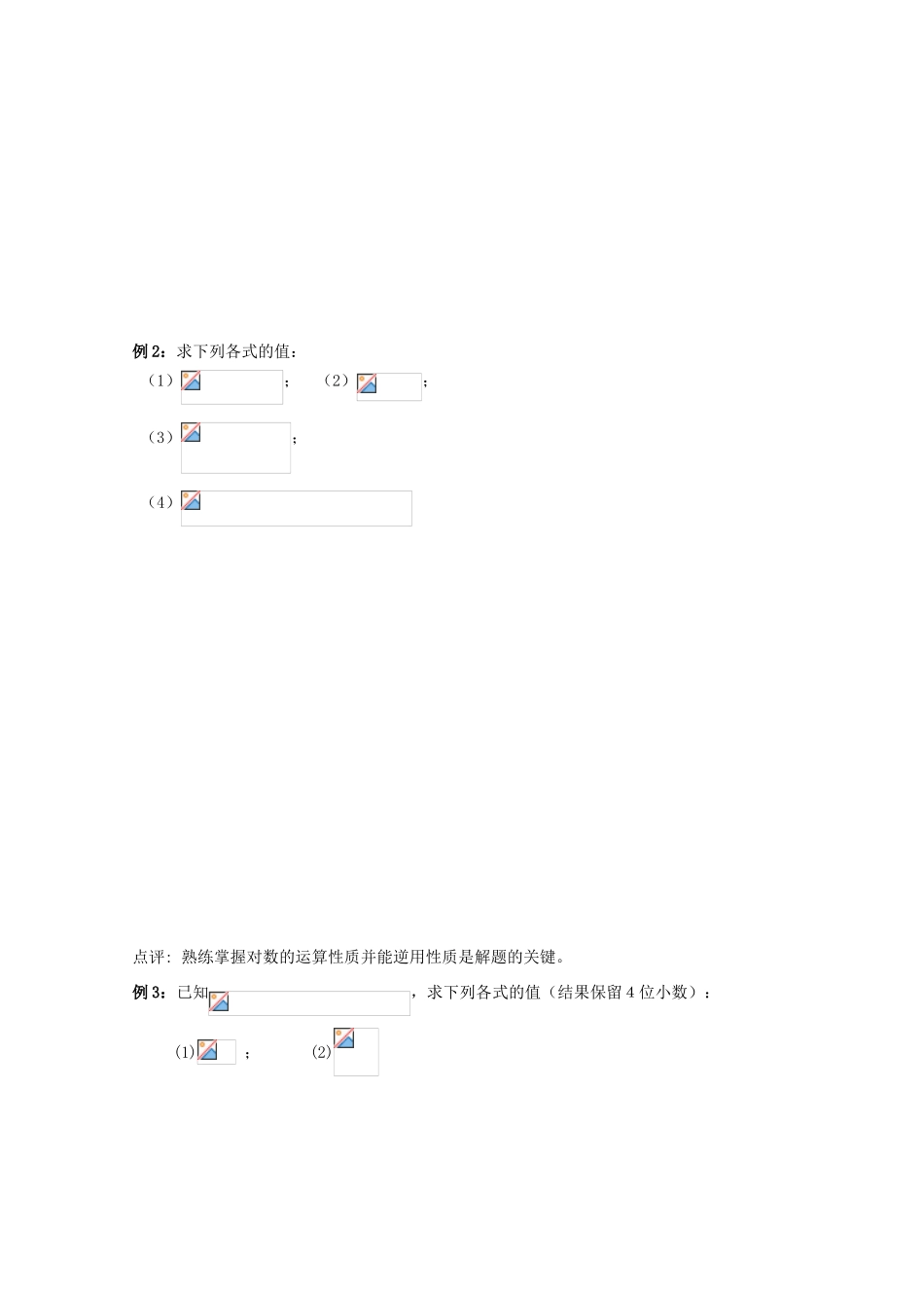 2012高中数学 第2章第21课时对数（2）学案 苏教版必修1 _第2页