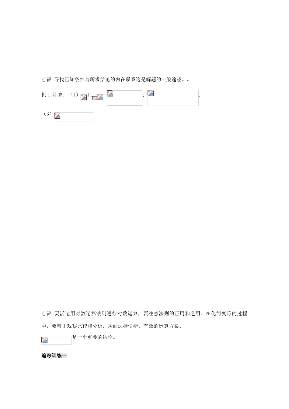 2012高中数学 第2章第21课时对数（2）学案 苏教版必修1 _第3页
