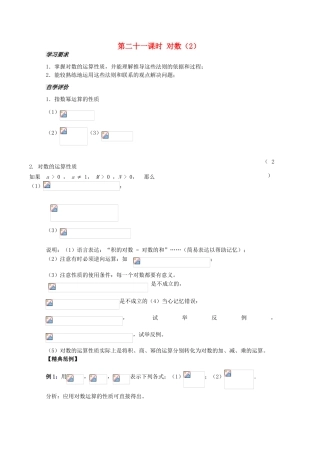 2012高中数学 第2章第21课时对数（2）学案 苏教版必修1 