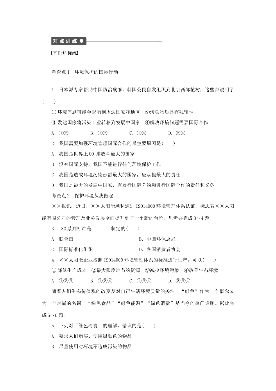 2012高中地理 5.4 环境保护任重道远学案 湘教版选修6_第2页