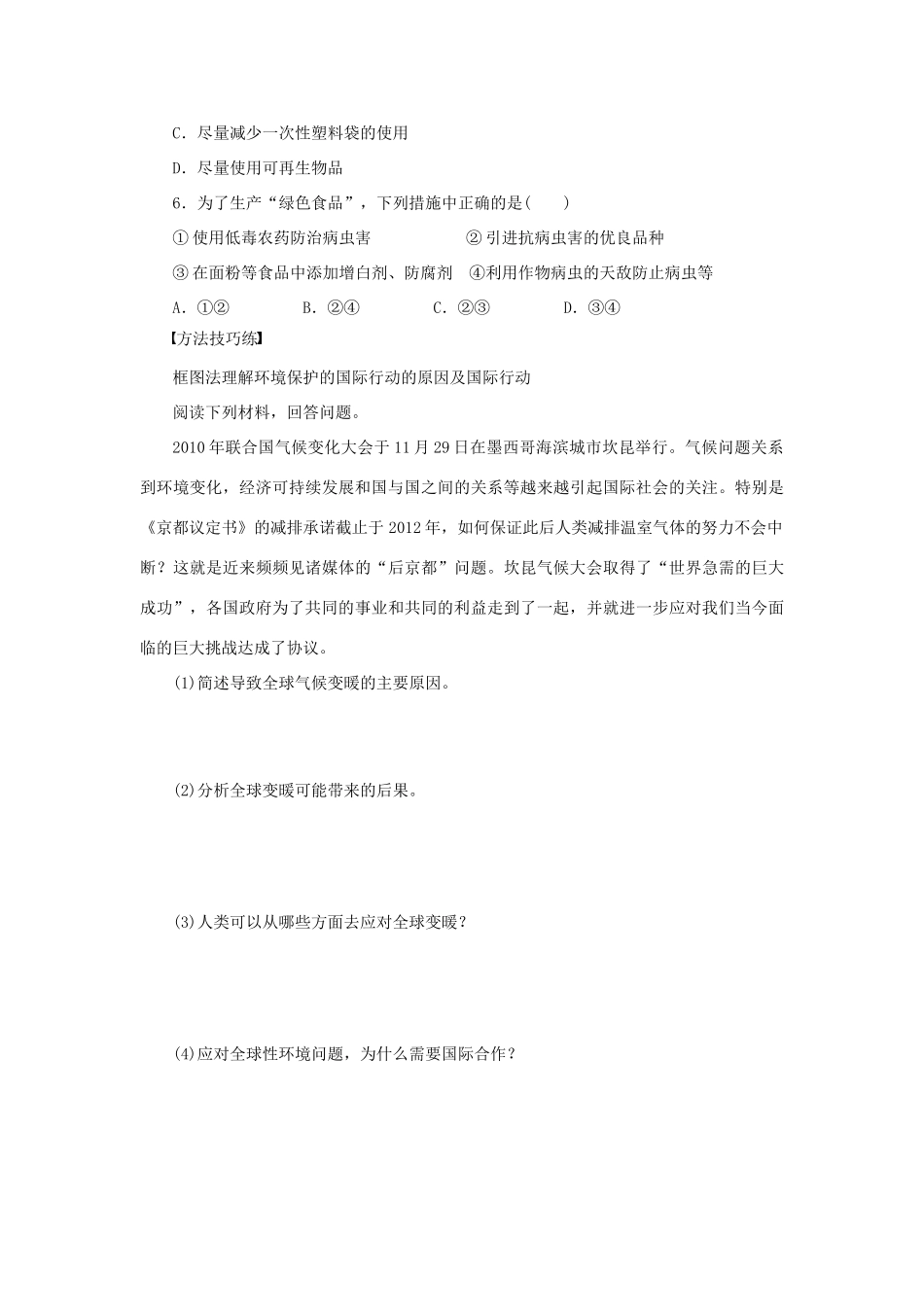 2012高中地理 5.4 环境保护任重道远学案 湘教版选修6_第3页