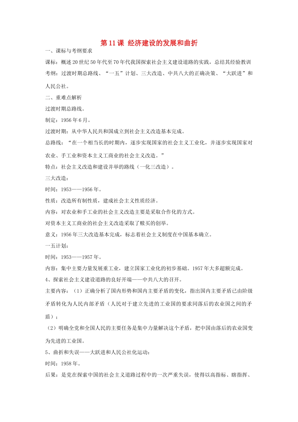 2012高中历史 4.1 经济建设的发展和曲折6学案 新人教版必修2_第1页