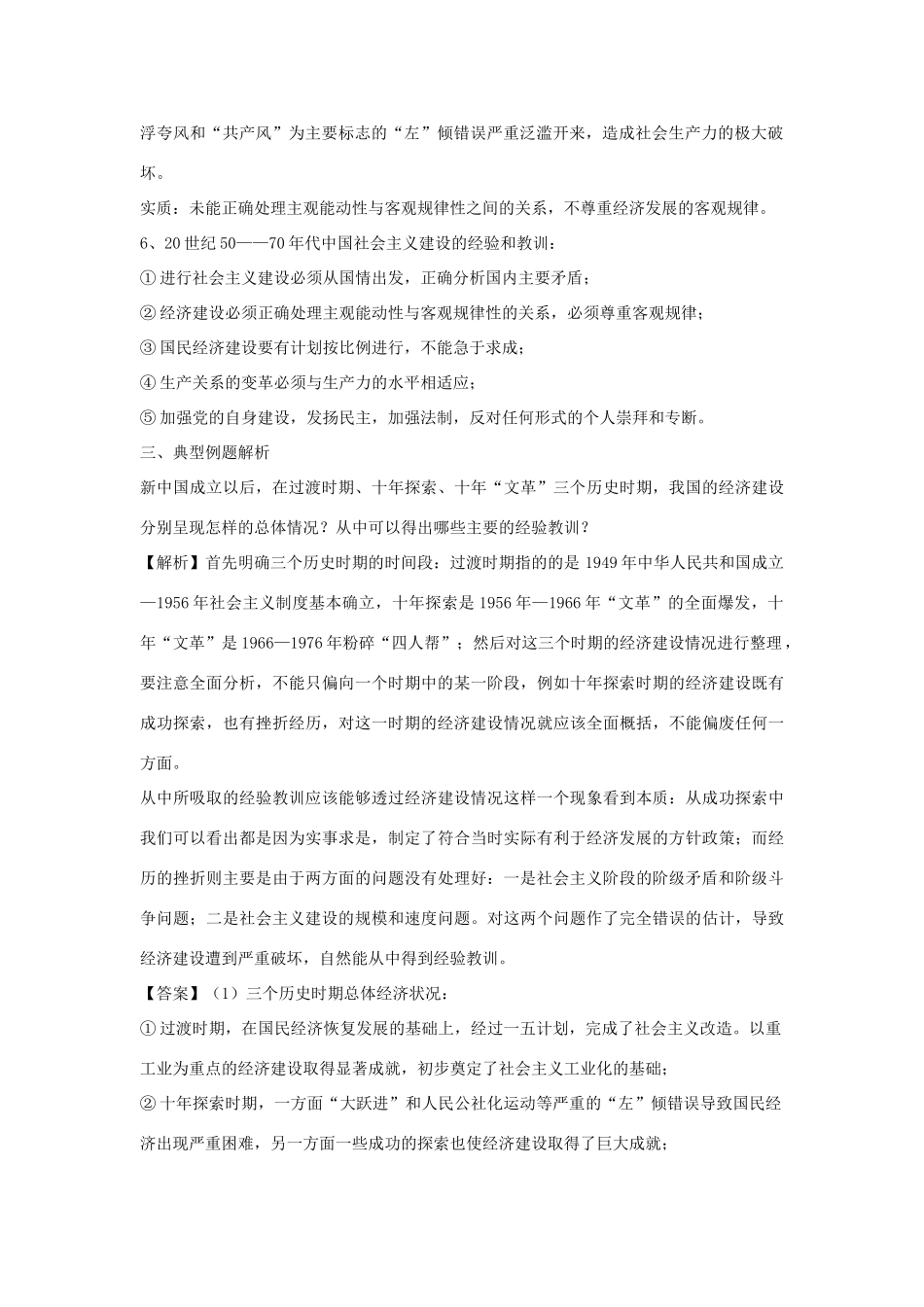 2012高中历史 4.1 经济建设的发展和曲折6学案 新人教版必修2_第2页