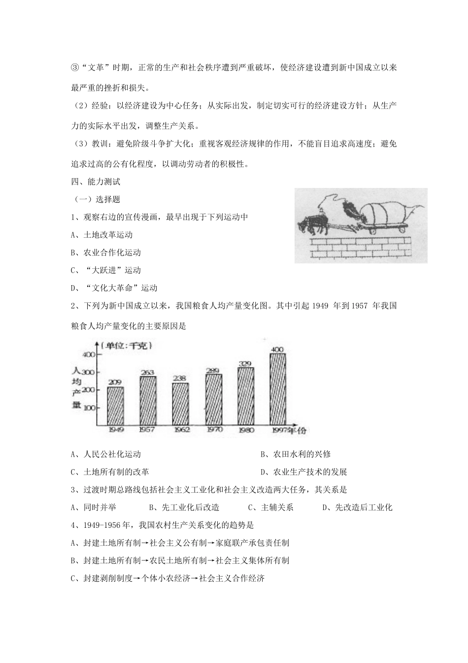 2012高中历史 4.1 经济建设的发展和曲折6学案 新人教版必修2_第3页