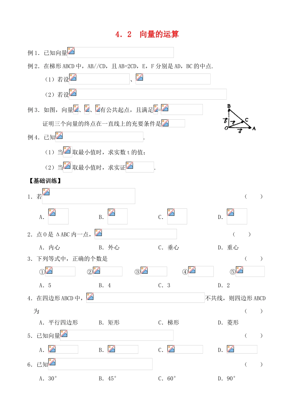 2012年高考数学一轮 向量的运算精品学案 新人教A版_第1页