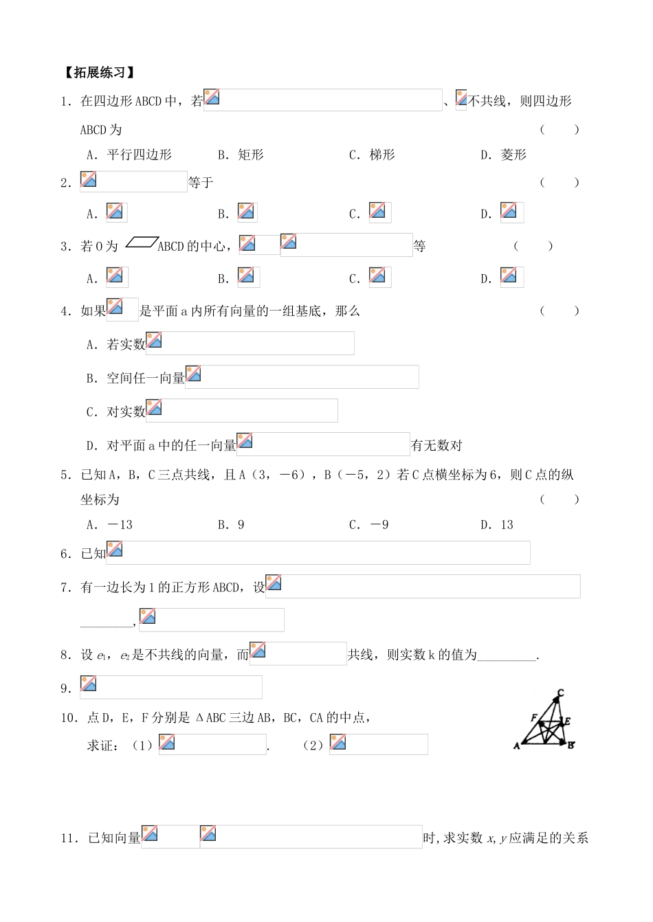 2012年高考数学一轮 向量的运算精品学案 新人教A版_第2页