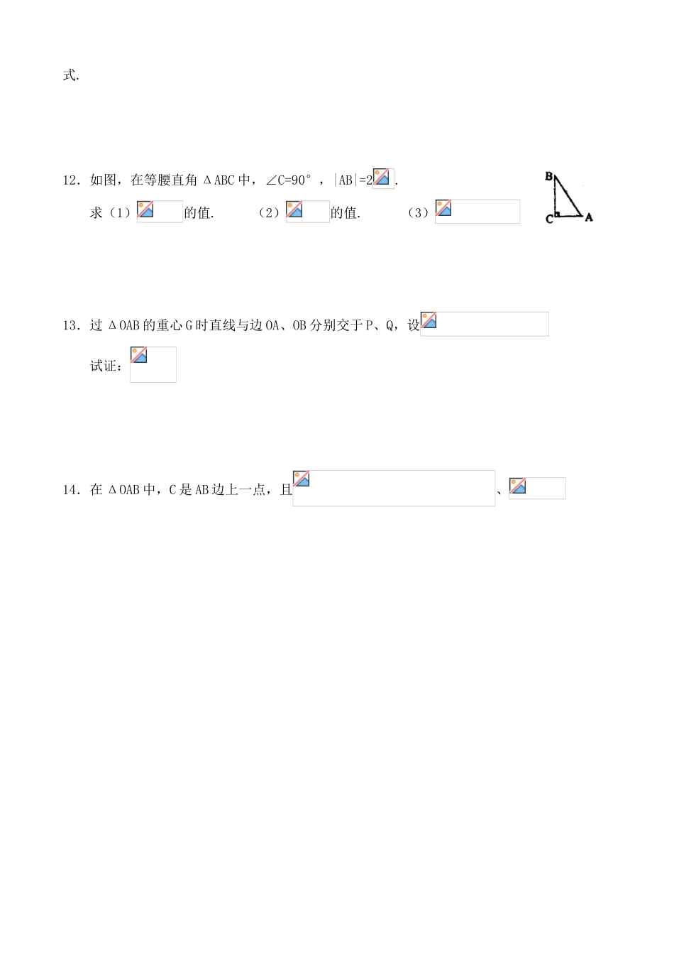 2012年高考数学一轮 向量的运算精品学案 新人教A版_第3页