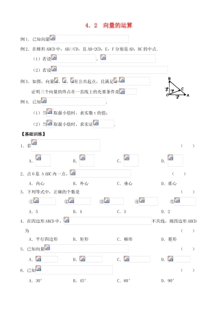 2012年高考数学一轮 向量的运算精品学案 新人教A版
