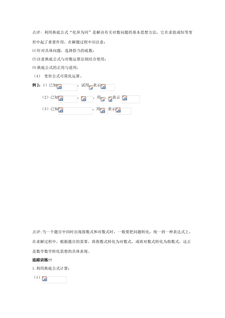 2012高中数学 第2章第22课时对数（3）学案 苏教版必修1 _第2页