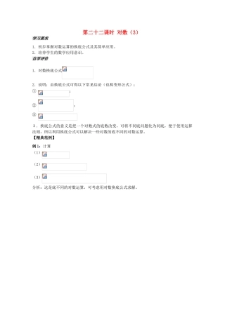2012高中数学 第2章第22课时对数（3）学案 苏教版必修1 