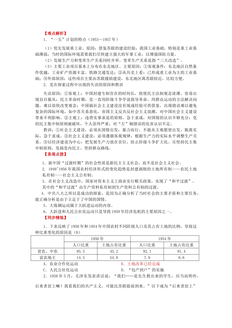 2012高中历史 4.1 经济建设的发展和曲折8学案 新人教版必修2_第2页