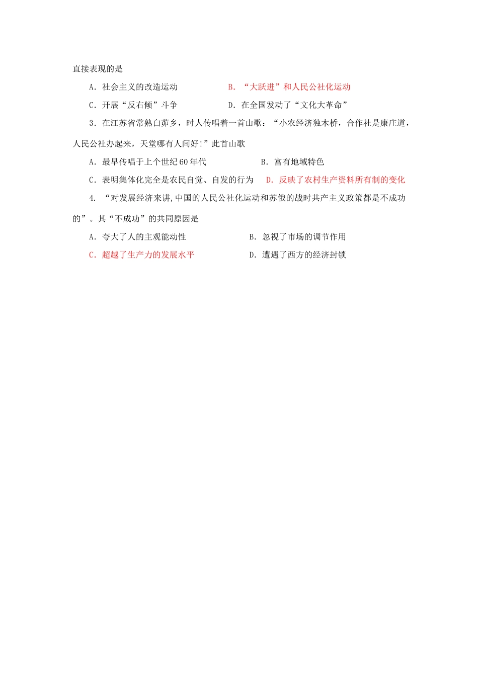 2012高中历史 4.1 经济建设的发展和曲折8学案 新人教版必修2_第3页