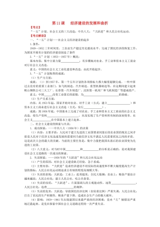 2012高中历史 4.1 经济建设的发展和曲折8学案 新人教版必修2