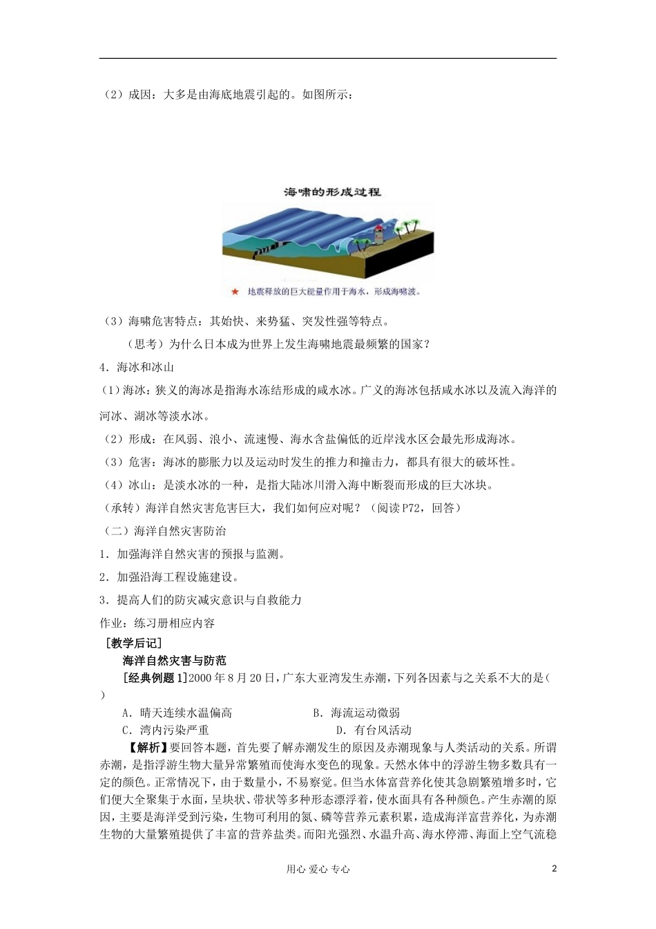 2012高中地理 6.1 海洋自然灾害与防范教案 中图版选修2_第2页