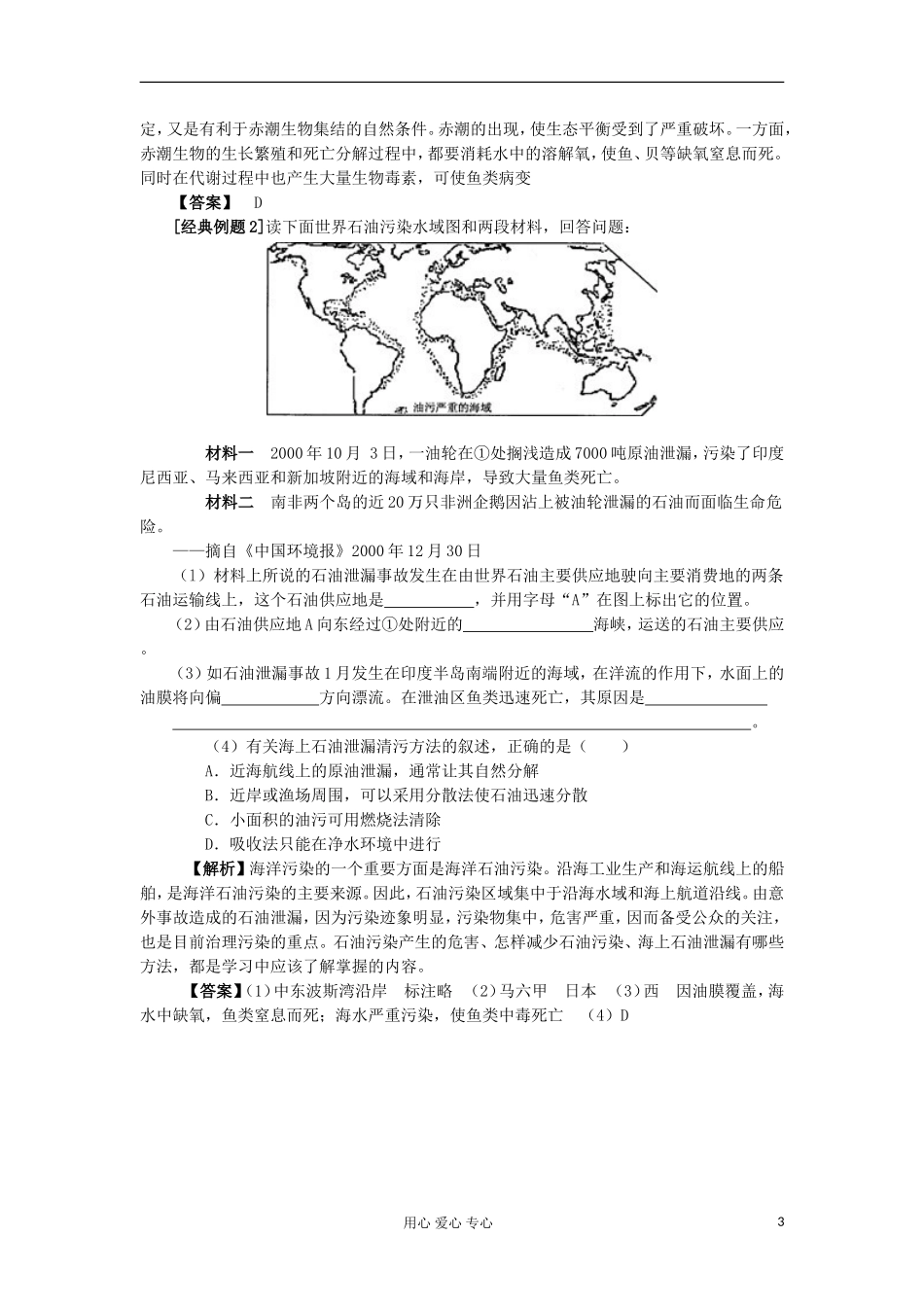 2012高中地理 6.1 海洋自然灾害与防范教案 中图版选修2_第3页