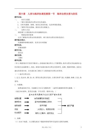 2012高中地理 6.1 海洋自然灾害与防范教案 中图版选修2