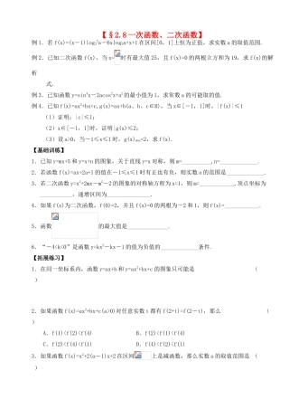 2012年高考数学一轮 一次函数、二次函数精品学案 新人教A版