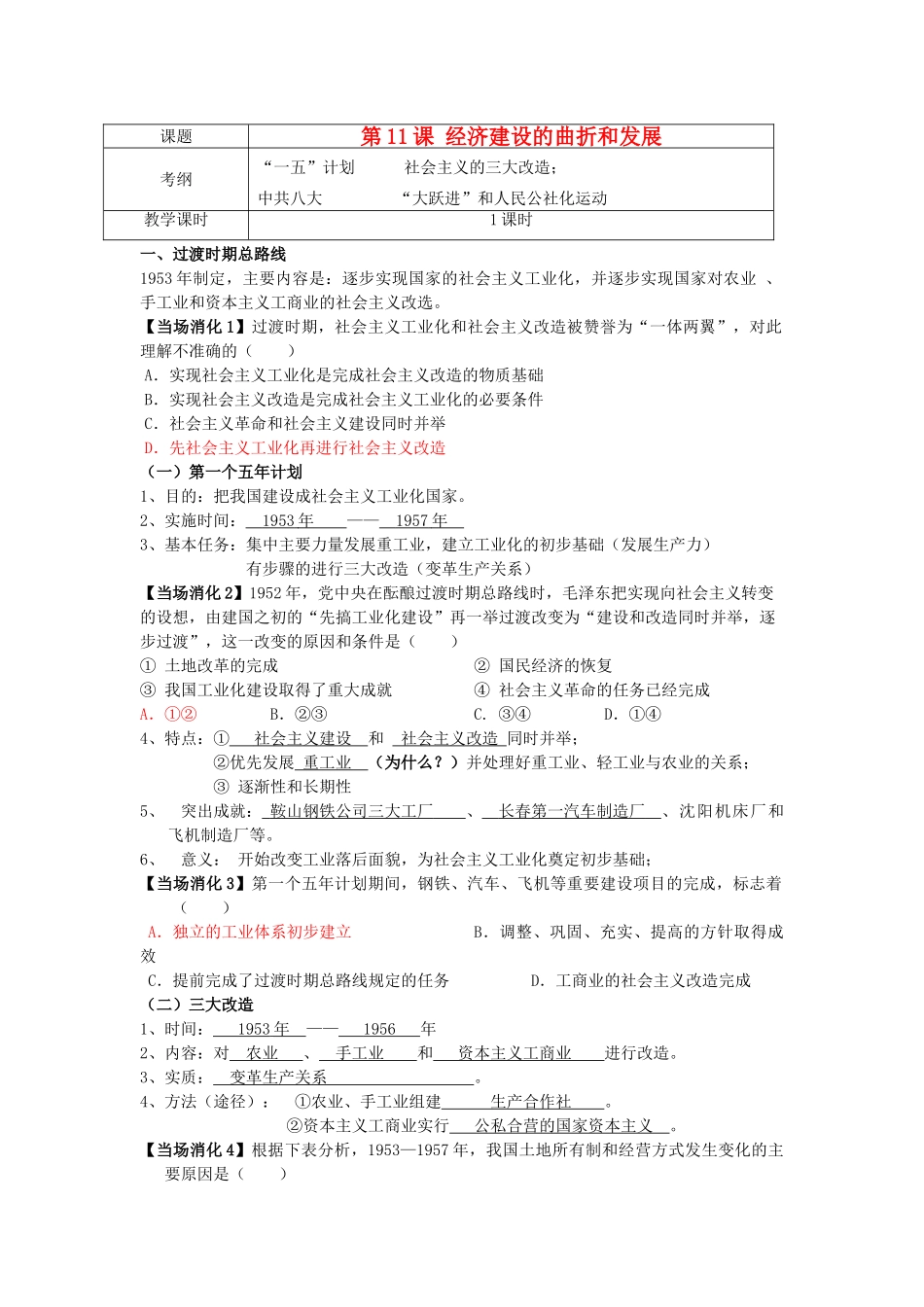 2012高中历史 4.1 经济建设的发展和曲折9学案 新人教版必修2_第1页