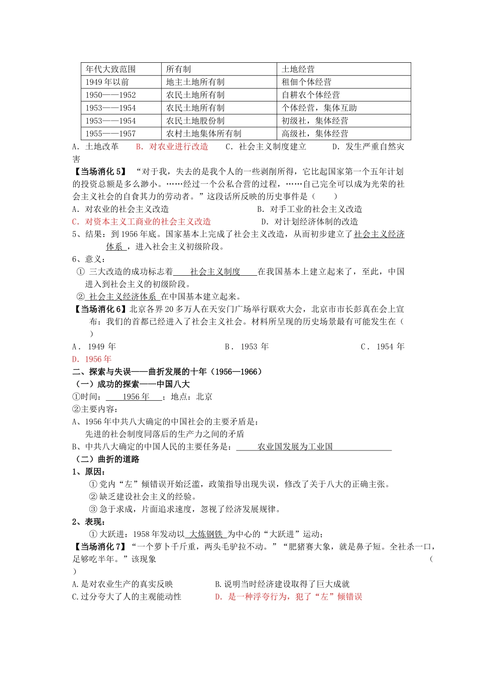 2012高中历史 4.1 经济建设的发展和曲折9学案 新人教版必修2_第2页