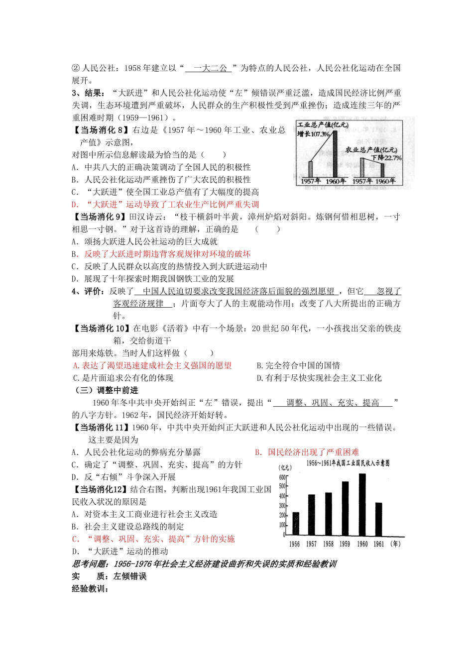 2012高中历史 4.1 经济建设的发展和曲折9学案 新人教版必修2_第3页