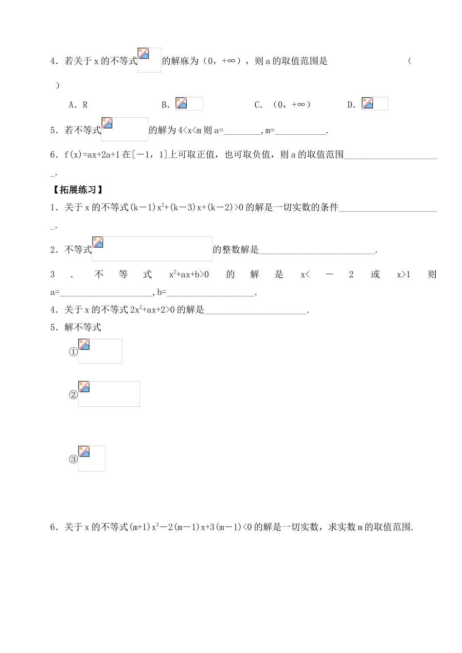 2012年高考数学一轮 有理不等式解法精品学案 新人教A版_第2页