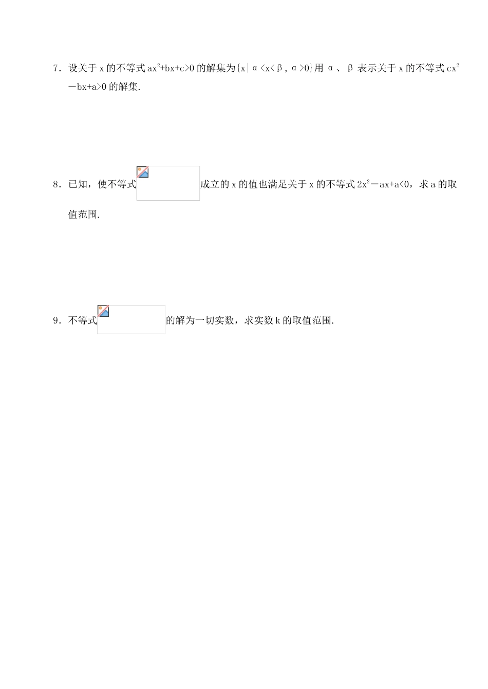 2012年高考数学一轮 有理不等式解法精品学案 新人教A版_第3页