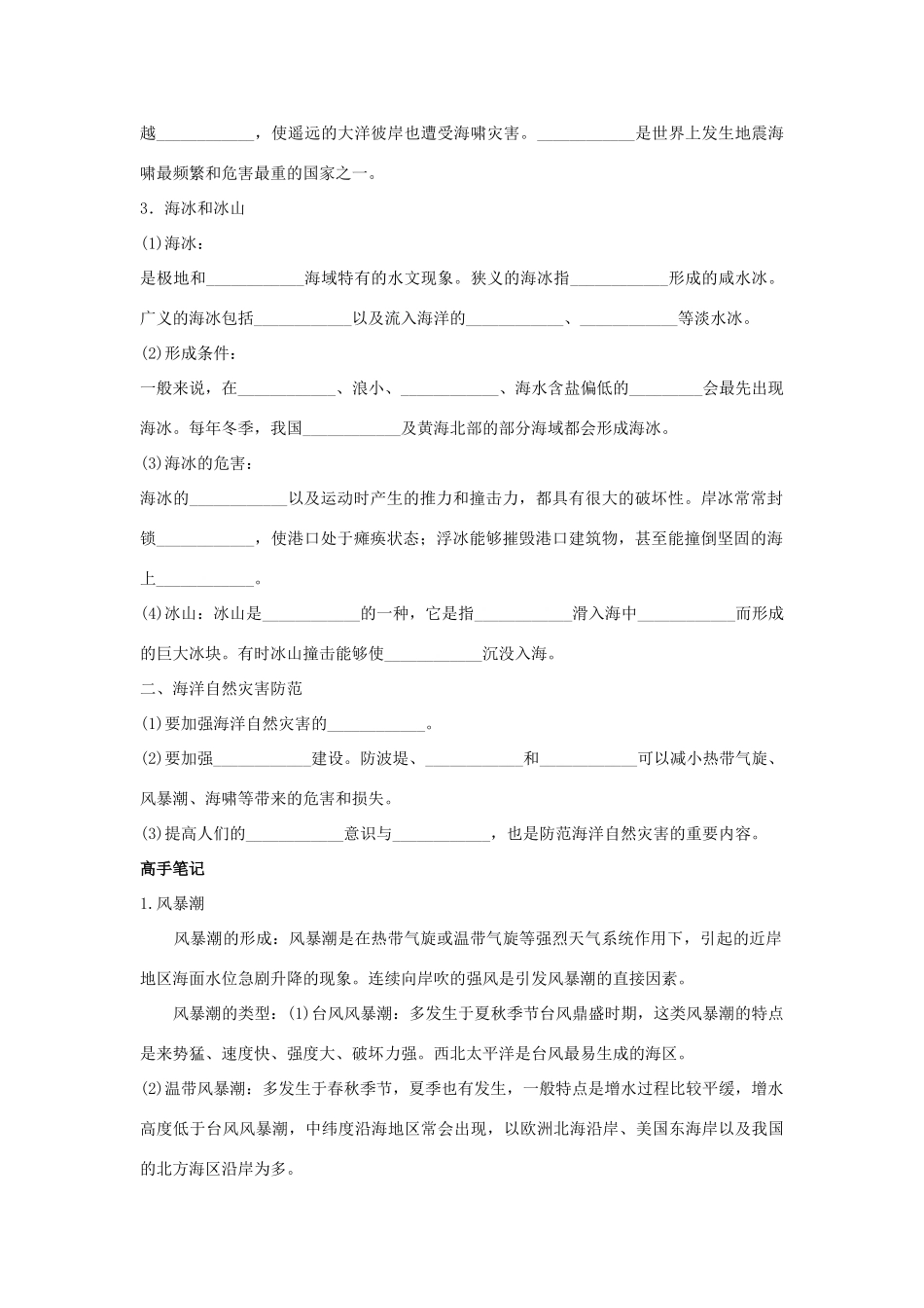 2012高中地理 6.1 海洋自然灾害与防范学案 中图版选修2_第3页