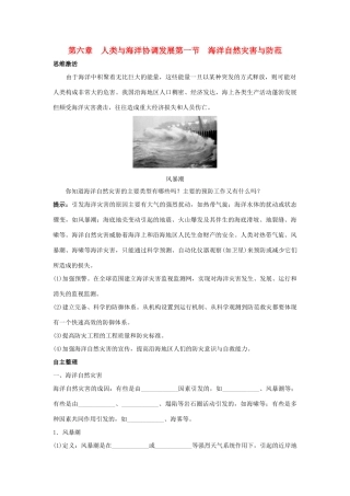 2012高中地理 6.1 海洋自然灾害与防范学案 中图版选修2