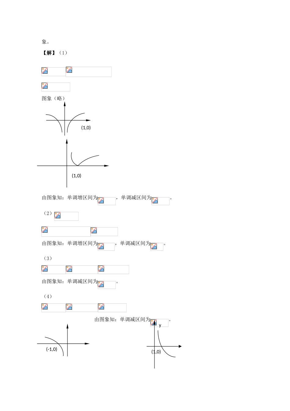 2012高中数学 第2章第24课时对数函数（2）学案 苏教版必修1 _第2页