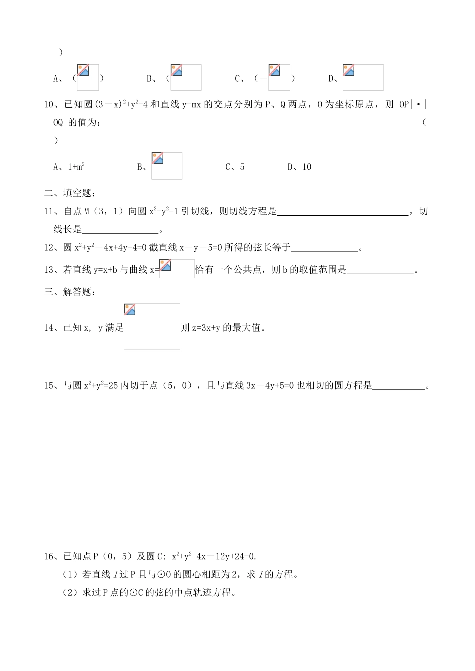 2012年高考数学一轮 直线与圆精品学案_第2页