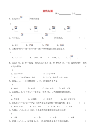 2012年高考数学一轮 直线与圆精品学案