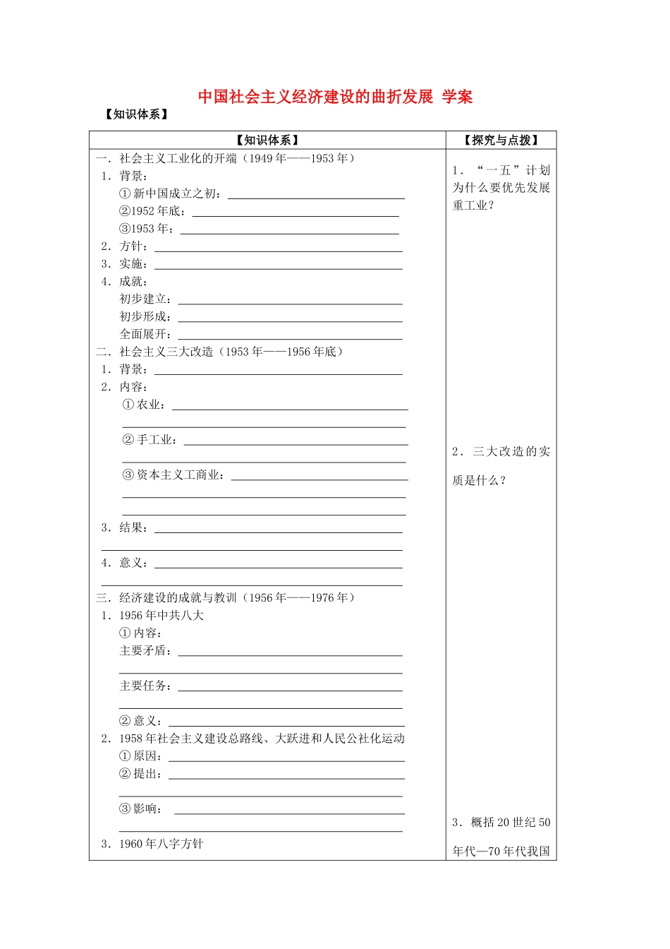 2012高中历史 4.1 经济建设的发展和曲折10学案 新人教版必修2_第1页