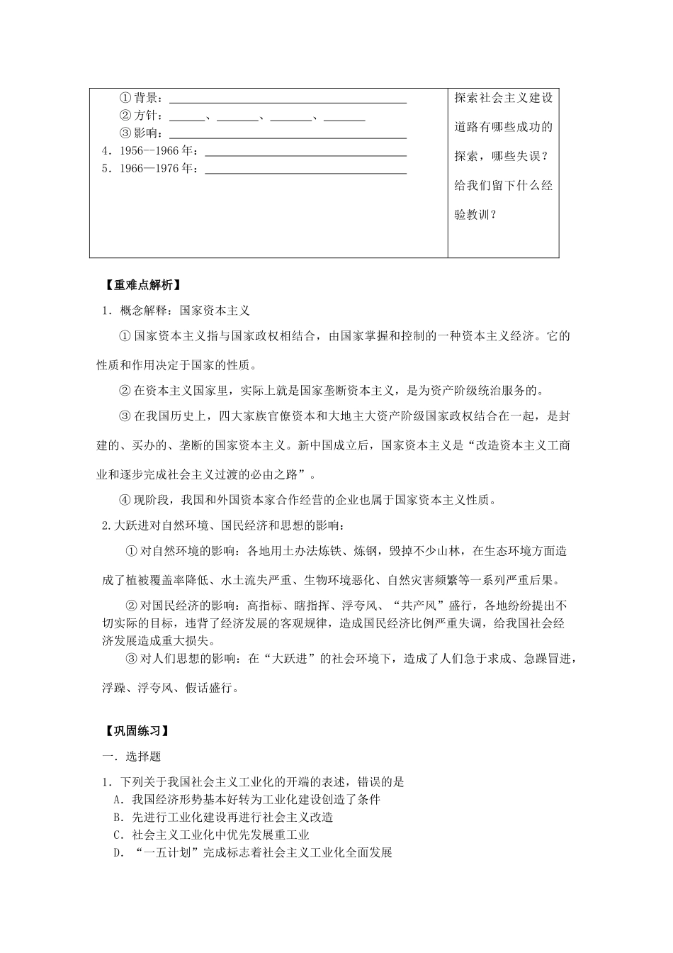 2012高中历史 4.1 经济建设的发展和曲折10学案 新人教版必修2_第2页