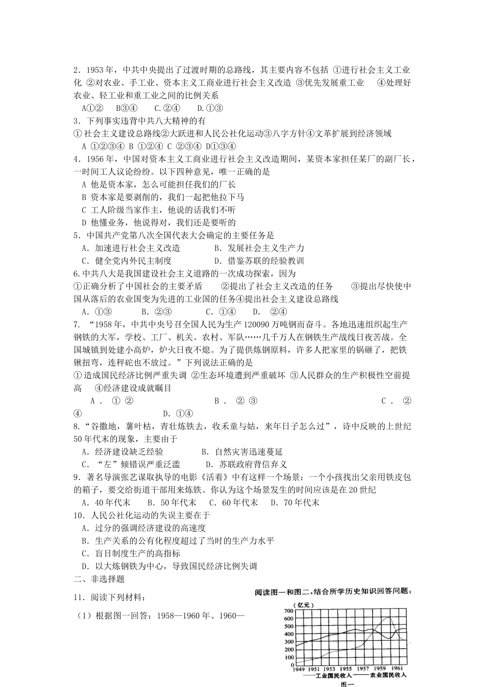 2012高中历史 4.1 经济建设的发展和曲折10学案 新人教版必修2_第3页