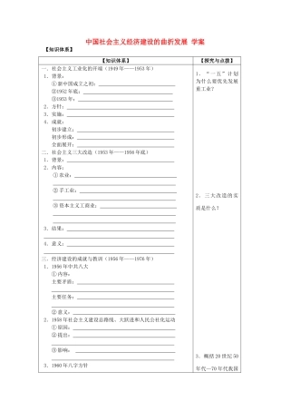 2012高中历史 4.1 经济建设的发展和曲折10学案 新人教版必修2