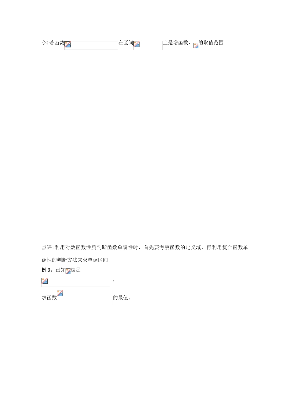 2012高中数学 第2章第25课时对数函数（3）学案 苏教版必修1 _第2页