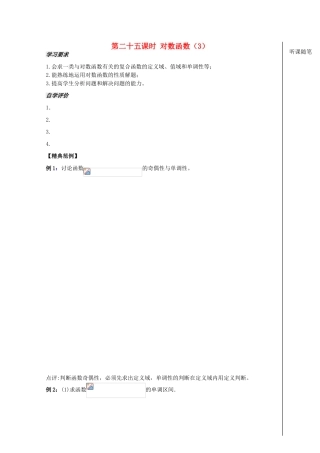 2012高中数学 第2章第25课时对数函数（3）学案 苏教版必修1 