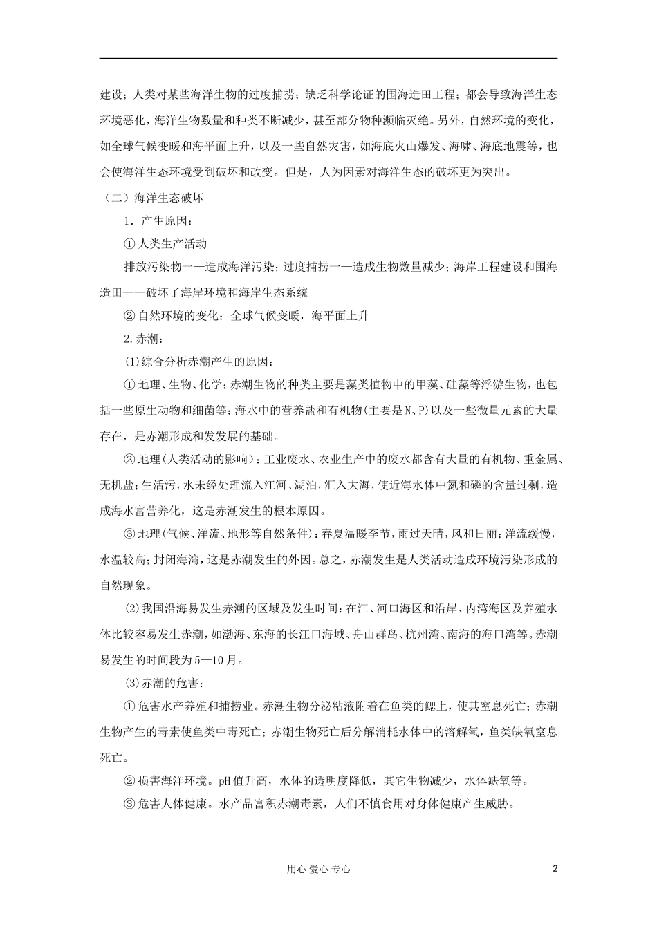 2012高中地理 6.2 《海洋环境问题和环境保护》教案 中图版选修2_第2页