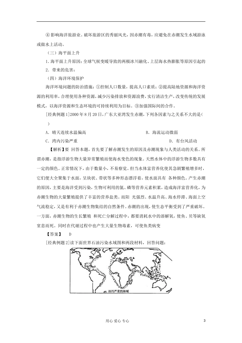 2012高中地理 6.2 《海洋环境问题和环境保护》教案 中图版选修2_第3页
