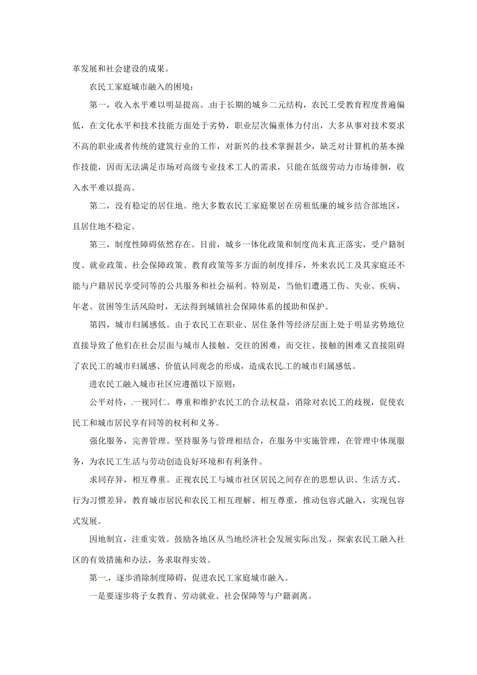 2012年高中政治 时政热点（背景链接+热点分析）农民工融入城市_第2页