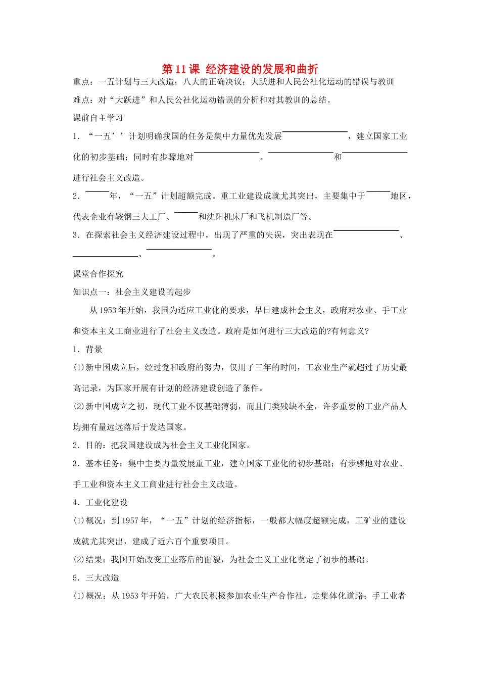 2012高中历史 4.1 经济建设的发展和曲折11学案 新人教版必修2_第1页