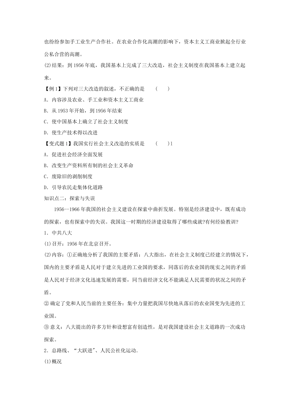 2012高中历史 4.1 经济建设的发展和曲折11学案 新人教版必修2_第2页