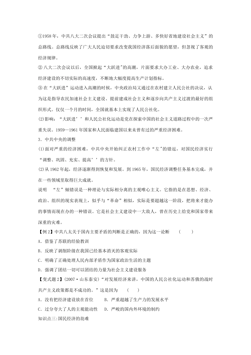 2012高中历史 4.1 经济建设的发展和曲折11学案 新人教版必修2_第3页