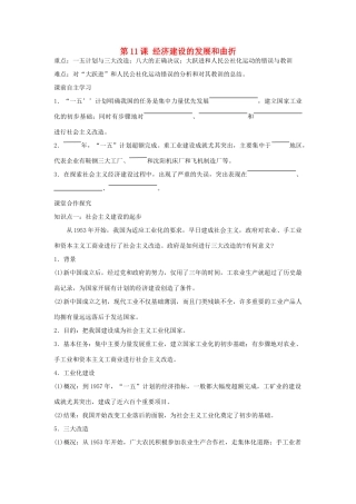 2012高中历史 4.1 经济建设的发展和曲折11学案 新人教版必修2