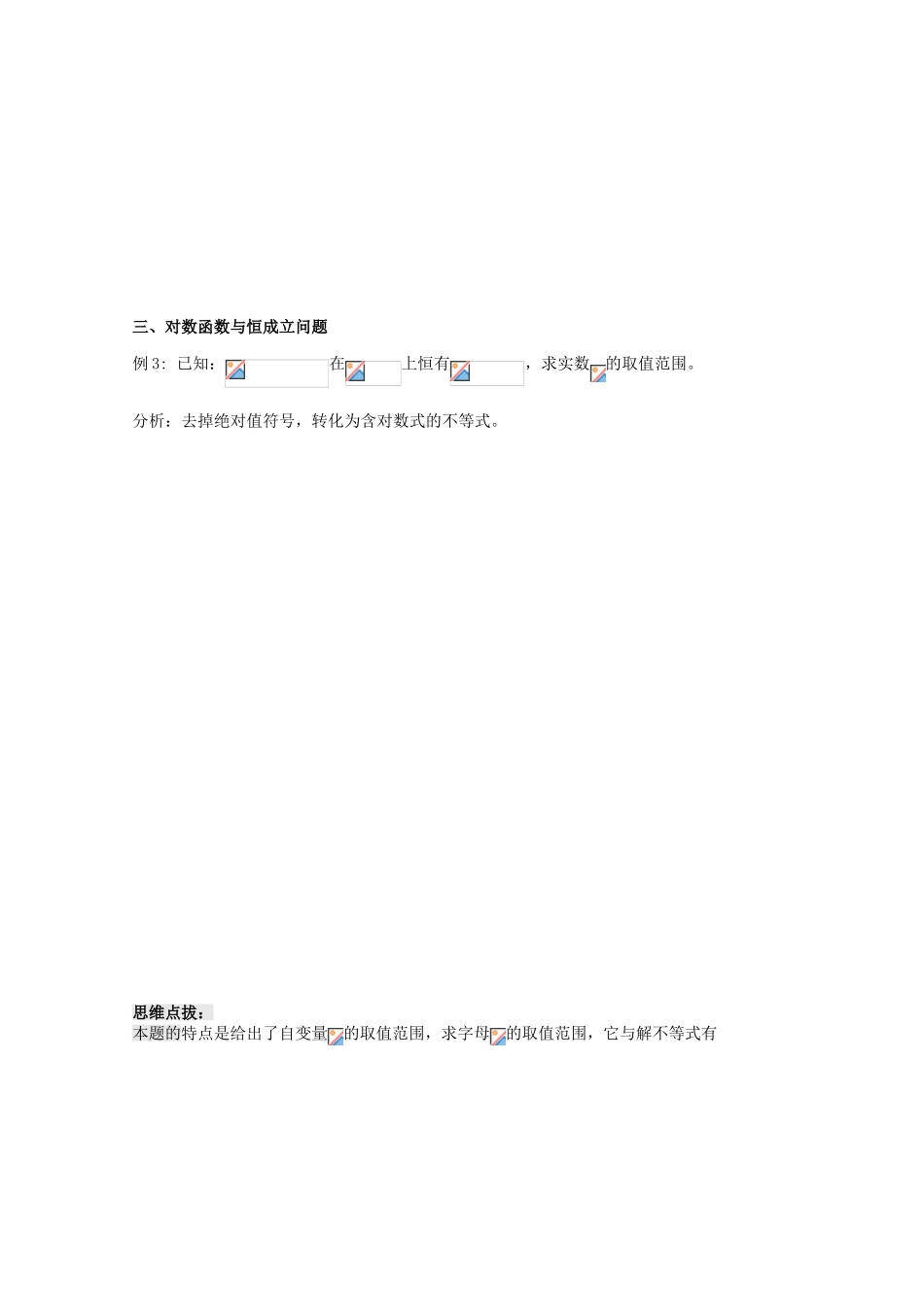 2012高中数学 第2章第26课时对数函数（4）学案 苏教版必修1 _第2页