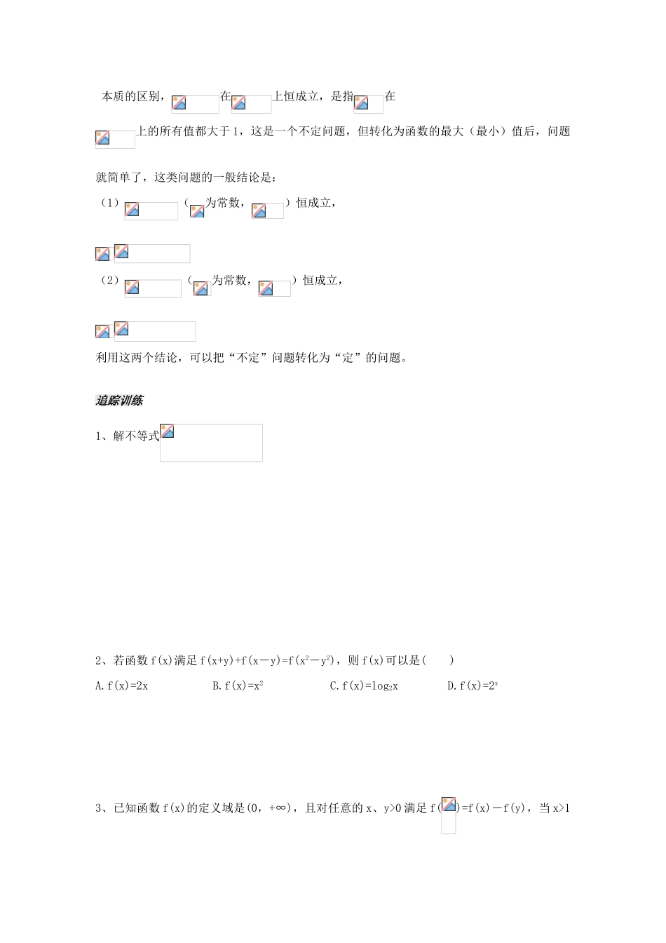 2012高中数学 第2章第26课时对数函数（4）学案 苏教版必修1 _第3页