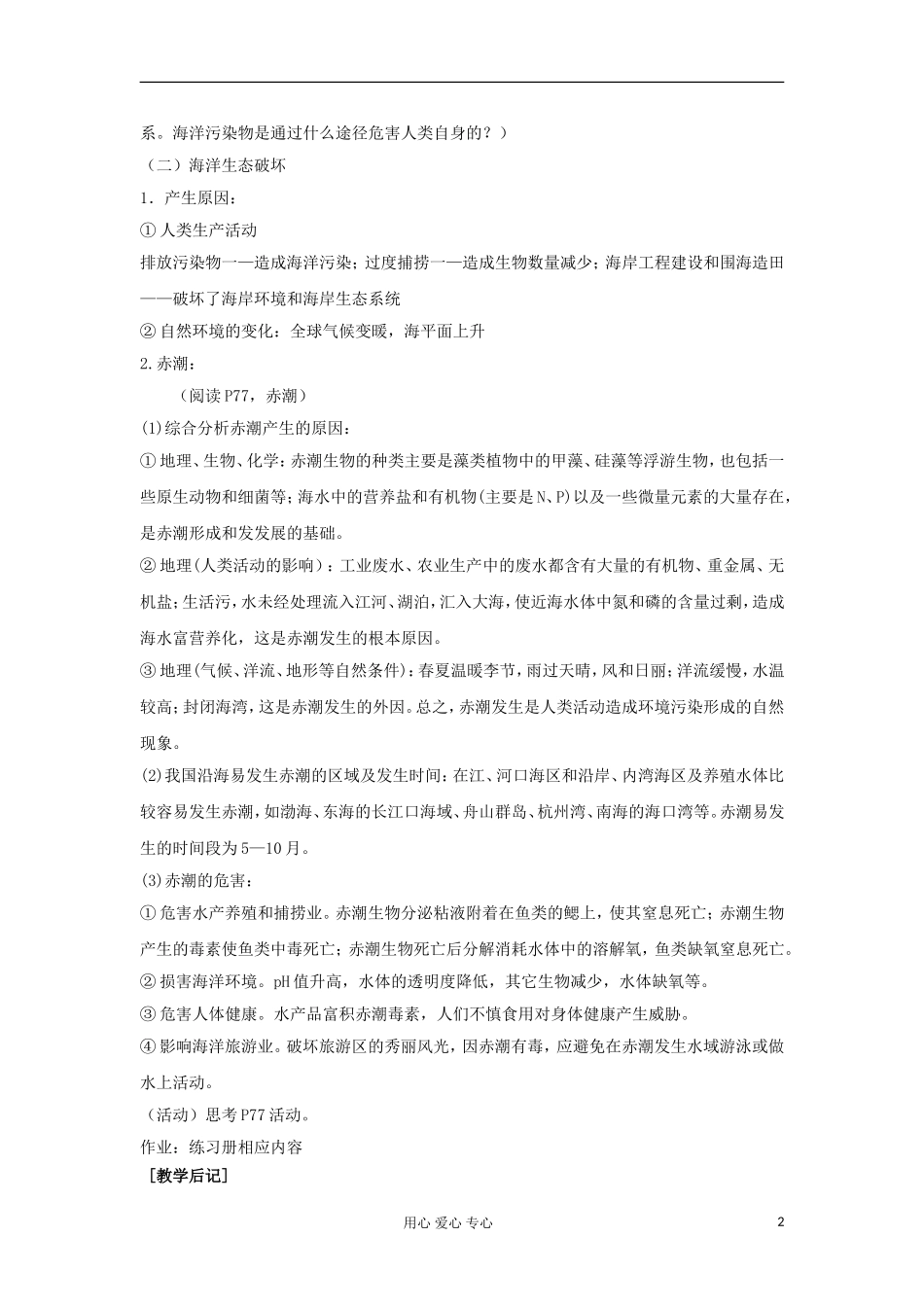 2012高中地理 6.2 海洋环境问题与环境保护教案 中图版选修2_第2页