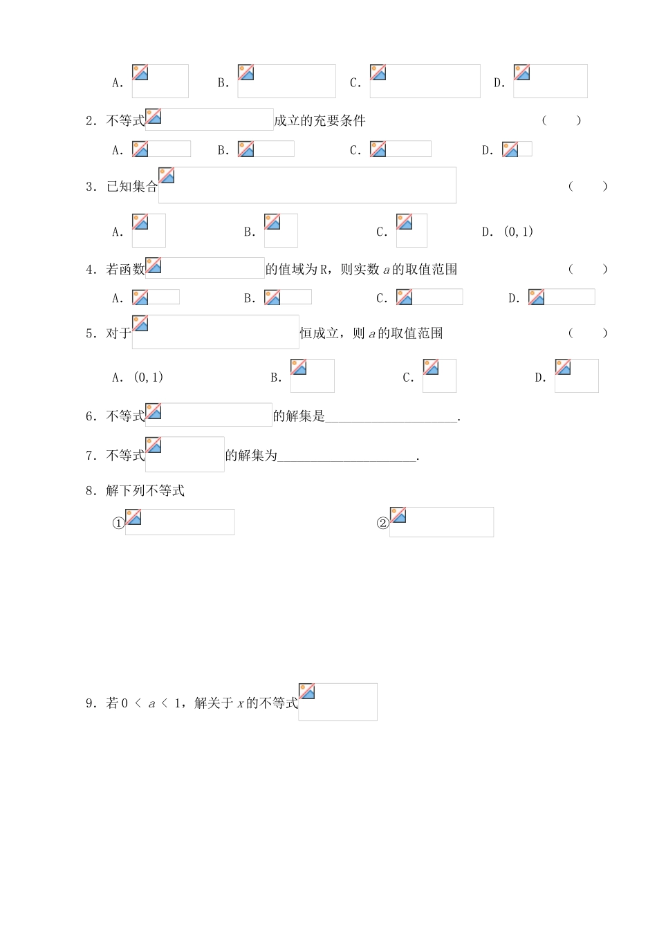2012年高考数学一轮 指、对数不等式解法精品学案 新人教A版_第2页